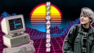 Игровой рандомный аук Её Величества Ярославы Yaldabogov!