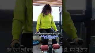 #gymmotivation #gym #girl #fitness #gymlife #explorepage #trending #shorts #viral