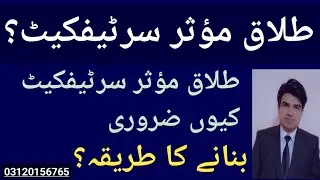 Talaq moasar certificate | Divorce effectiveness certificate | Nadra divorce certificate | TalaqNama