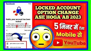 HOW TO CHANGE OPTION LOCKED ACCOUNT || FACEBOOK LOCKED ACCOUNT OPTION CHANGE WORKING TRICK 2023