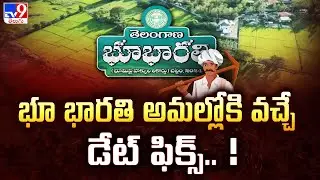 Bhu Bharathi implementation date fixed..! | Bhu Bharathi | CM Revanth Reddy - TV9