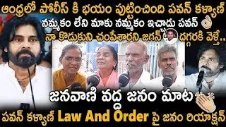 AP Public Superb Comments On  Pawan Kalyan About Law And Order Control | #PawanKalyan​ #Janavani​