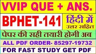 BPHET 141 important questions with answer in Hindi | bphet 141 Previous Year Question Paper