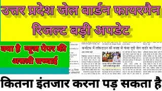 up jail wardern fireman final result #upjailwardenresult
