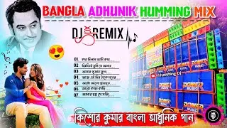 Kishor Kumar Bangla Adhunik Dj Song || Bangla Adhunik Dj Gaan || Dj Spx Remix || Dj Bm Remix 