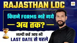 LDC Form Apply Online 2025 | Rajasthan LDC Total Form Fillup 2026 | LDC Main Kitne Form Bhare Gye