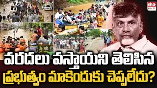 Vijayawada Flood Victims about AP Government Decision on Floods | AP News Paper | Eha TV