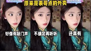 元元：要不是最近害怕，我都不会让他（表哥）来～我哥比我矮（小声），比我矮一头呢～「B站人间百态实录」