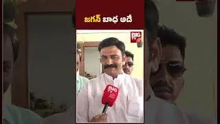 MLA Raghu Rama Krishnam Raju :  జగన్ బాధ అదే | BIG TV