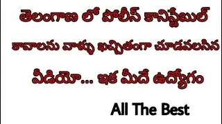 Telangana Police Constable Notification 2017  | TSLPRB |