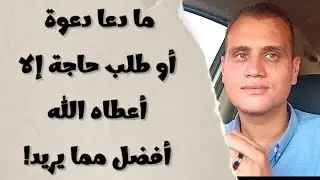 قصة شاب يردد هذا الذكر 100 مرة يوميًا… وما دعا دعوة أو طلب حاجة إلا أعطاه الله أعجب مما يريد! 