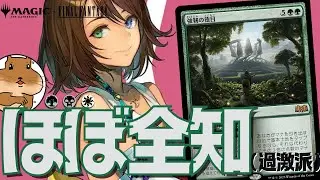 【MTGA】ほぼ全知！禁止改定後のスタンで強靭の徳目をユウナでリアニするデッキ作ってみたら楽しすぎた【FINALFANTASY】