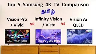 Top 5 Samsung 4K TV Comparison in Tamil | Infinity vision vs vista vs vision pro vs vision ai qled