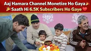 आज हमारा चैनल मोनेटाइज हो गया | Aaj Hamara Channel Monetize Ho Gaya 🎉 | 6.5K Subscribers Complete 