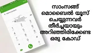 Samsung mobaile Secret code Malayalam