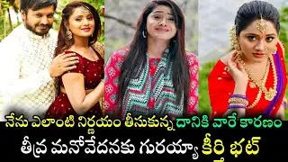 Keerthi Bhat Emotional Post after her Breakup | మీ మాటలతో కృంగిపోతున్నాను 😥
