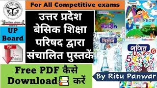 How to Download Free PDF of UP SCERT Books|बेसिक शिक्षा परिषद द्वारा संचालित पुस्तकें|10 Jan 2022