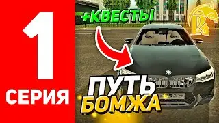 Русь Мобайл ПУТЬ БОМЖА #1 - это ЛУЧШИЙ СТАРТ для НОВИЧКА в 2025 году РУСЬ МОБАЙЛ