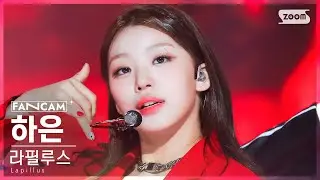 [안방1열 직캠4K] 라필루스 하은 'Who's Next' (Lapillus HAEUN FanCam) @SBS Inkigayo 230702