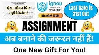 अब Assignment बनाने की जरूरत नहीं हैं! | IGNOU Handwritten Assignment PDF Free | IGNOU EXAM UPDATE