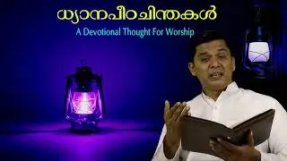 പാപം അറിയാത്തവനെ പാപം ആക്കി തീർത്ത ദൈവ നീതി