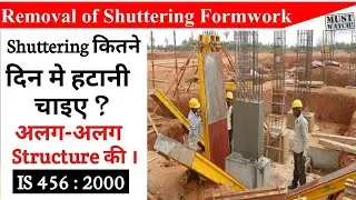 Removal of Shuttering Formwork ( Shuttering कितने दिन मे हटानी चाइए अलग-अलग  Structure की )