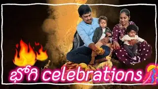 భోగి celebrations with family 😍🥳🥰#villagelife #bhogi #sankranthi #villagevibes