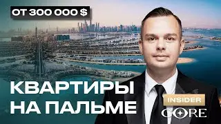 Квартиры НА ПАЛЬМЕ Дубай | Жилье на Пальме | SEVEN PALM Дубай | Готовые квартиры Дубай