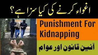 Punishment For Kidnapping | Agwah Karnay Ki Saza | @justtolaw
