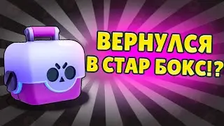 ВЕРНУЛСЯ В СТАР БОКС ЧТО БЫ ПОКОРИТЬ ТОП? | Star Box