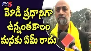 MP Galla Jayadev Protest In Parliament Over Special Status For AP | TV5News