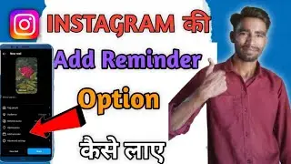 instagram ki  ? add //reminder kise laey// Reminder //🤔  Option✅ kise // laye @TechnicalAkbarkhan //