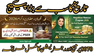 110 Arab Ramadan Relief Package 2026 | 8070 Registration | 3 Lac Loan Schem | Big Good News Pakistan