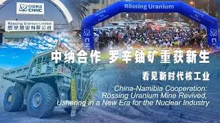China-Namibia Cooperation: R&ouml;ssing Uranium Mine Revived
