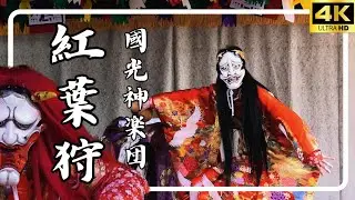 【創作十二神祇神楽】國光神楽団🍁紅葉狩🍁早稲田神社⛩️あおぞらふれあい市✴️2025.2.2✴️