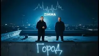 ZIMMA - Город Тает (Премьера Клипа 2025)