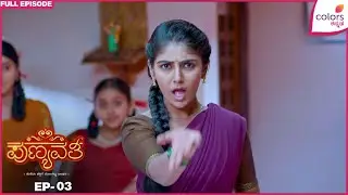 Punyavathi - Ep. 3 | Full Episode | Ammaji confronts Nandan