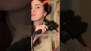 тройная плойка