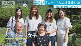 被災地“移住女子”の挑戦「漁師のために銭湯を」1(2019年3月11日)