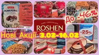 Нові Акції Roshen/РОШЕН🍬Ромашка 199 грн👌 Супер Знижки до -46%🔥Тільки 2 тижні🔝Всі цукерки в коробках🎁