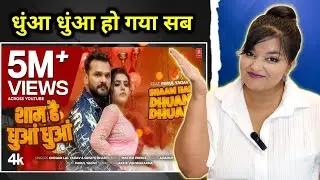 शाम है धुआं धुआं | Shaam Hai Dhuan Dhuan | Khesari Lal Yadav New Bhojpuri Song 2025 | REACTION |