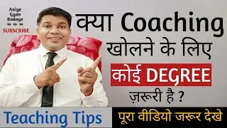 coaching kholne ke liye kya karna chahiye|coaching centre kholne ke liye kaun si degree chaiye