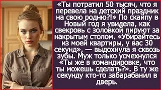 Ты в командировке, что ты сделаешь? Усмехнулся муж, устроив на деньги ребенка на пир для своей родни