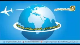 برنامج المسلمون في العالم مشاهد ورحلات (ملدوفا4) ح441
