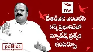 TRS MLC Karne Prabhakar Exclusive Interview | Telangana | Meet The Leader | New Waves