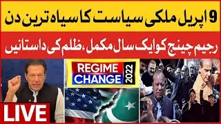 LIVE : Regime Change One Year Completed | Imran khan In Action | PDM Conspiracy Exposed | BOL News