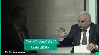 لماذا لم يصوت باسم خشان على قانون تجريم التطبيع؟.. حقائق صادمة تكشف على الهواء