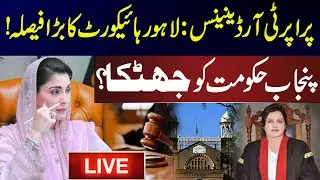 🔴LIVE |  Lahore High Court's big decision ! | Property Ordinance: |A shock to the Punjab government?