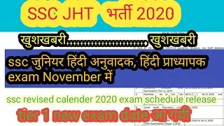 Ssc JHT vacancy 2020 /ssc revised calender 2020/ssc JHT new exam date release#careerpointgk
