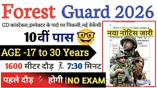 Forest Guard Recruitment 2026 Notification | Forest Guard New Vacancy 2026 | Bharti January Job 2026